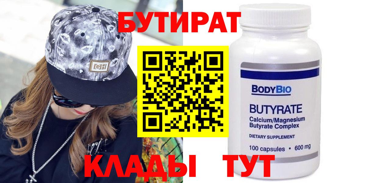 Химки  Бутират жидкий экстази  Вход с VPN 
