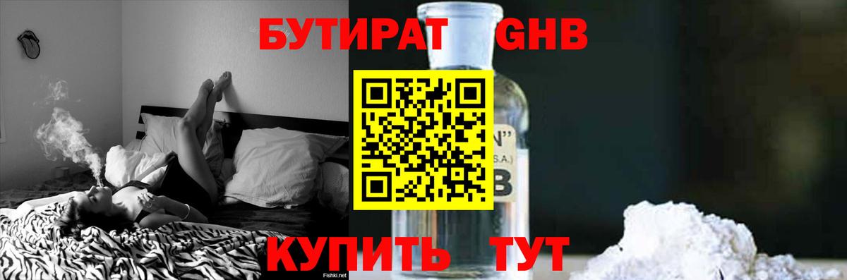 Бутират вода Химки