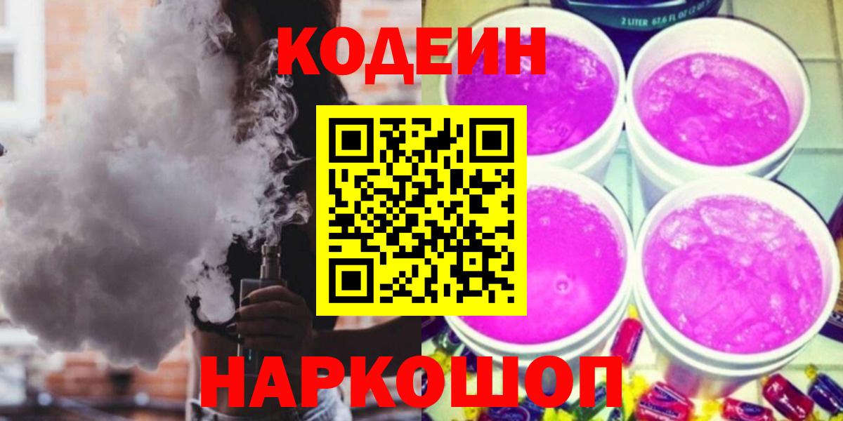 Химки  Codein напиток Lean (лин)  Вход с VPN 