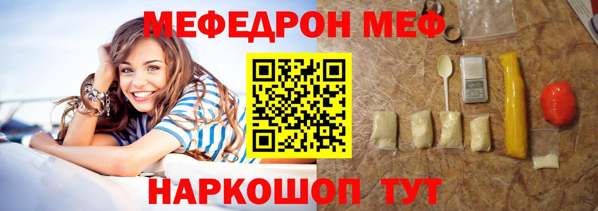 Меф мяу мяу мука Химки