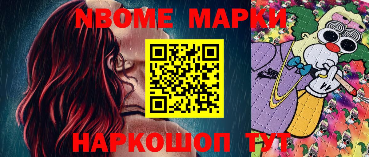 Марки N-bome 1,8мг  купить наркоту  Марки 25I-NBOMe  Химки  Вход с VPN 